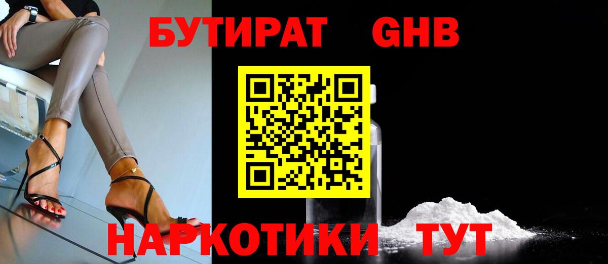 Бутират вода Азнакаево