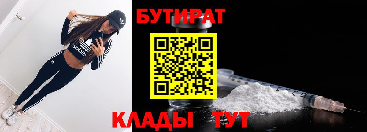 БУТИРАТ оксибутират Азнакаево