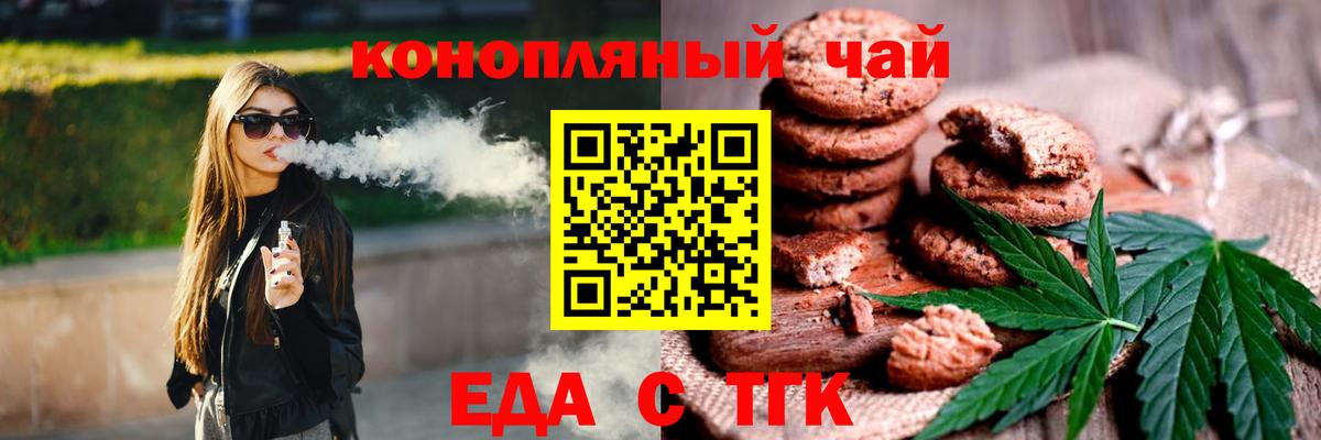 Азнакаево  Печенье с ТГК конопля  Вход с VPN 