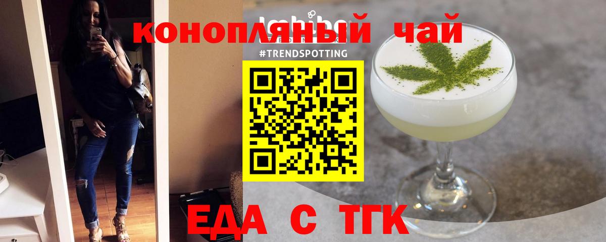 Еда ТГК конопля Азнакаево