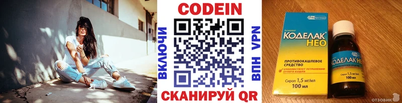что такое   Азнакаево  Codein напиток Lean (лин) 