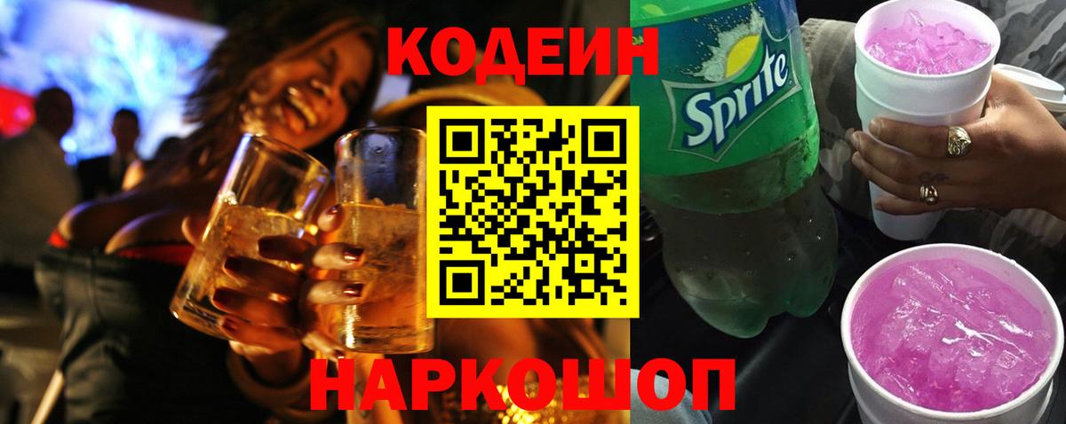 Codein напиток Lean (лин)  Кодеиновый сироп Lean напиток Lean (лин)  Вход с VPN  Азнакаево 