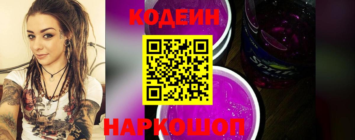 Кодеиновый сироп Lean Purple Drank Азнакаево