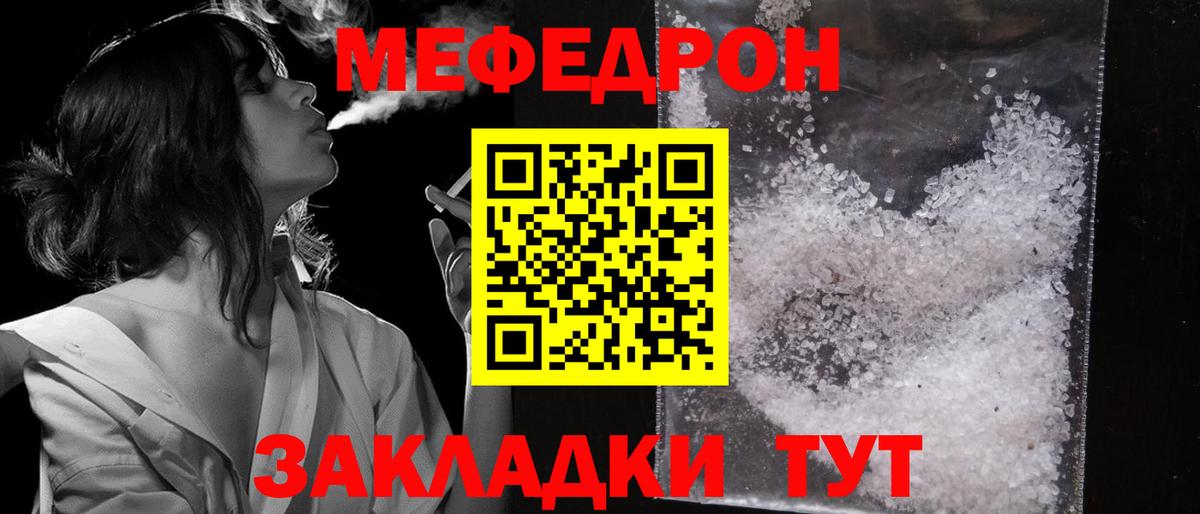 МЯУ-МЯУ mephedrone  МЕФ 4 MMC  Меф  что такое   Азнакаево  Вход с VPN 