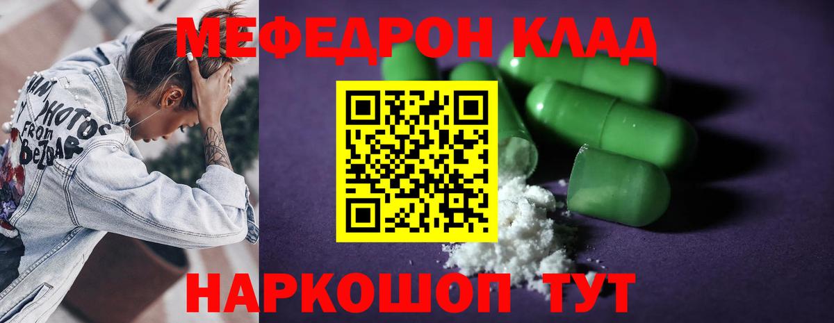 Мефедрон кристаллы Азнакаево