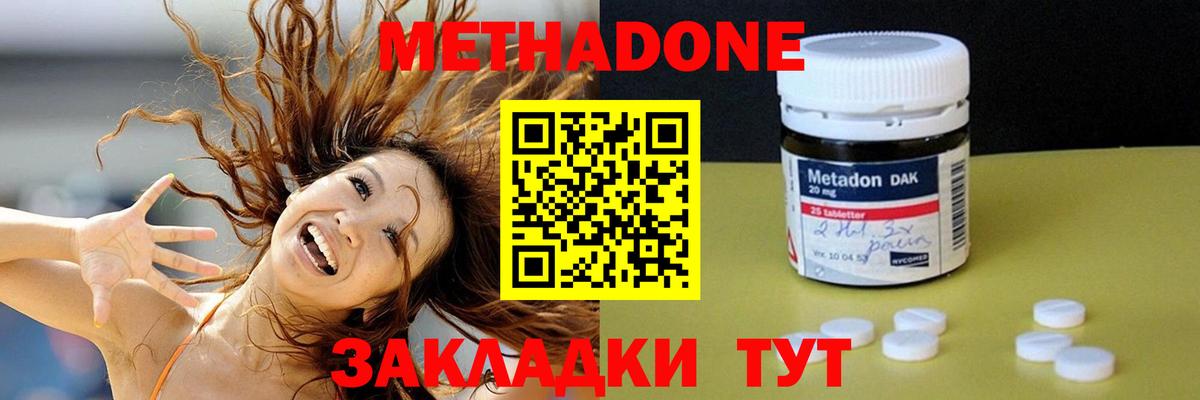 МЕТАДОН кристалл  Азнакаево  МЕТАДОН мёд 