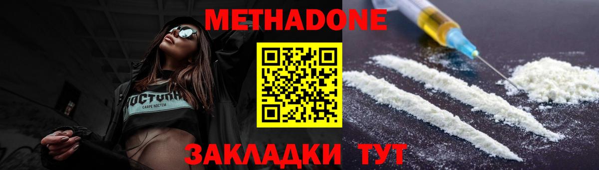 Метадон белоснежный Азнакаево