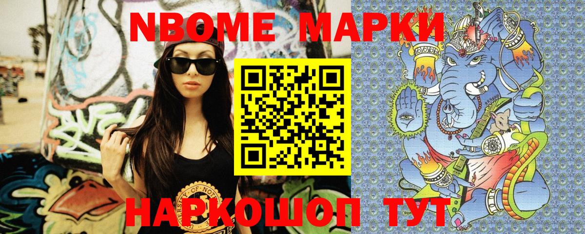 Марки N-bome 1,8мг  Марки N-bome 1,8мг  Наркотические марки  Азнакаево 